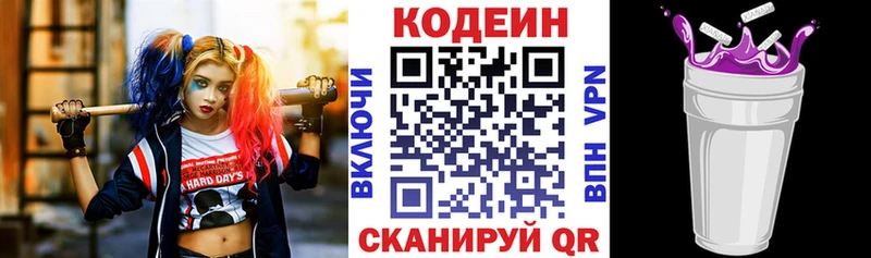 Кодеиновый сироп Lean Purple Drank  Покачи 